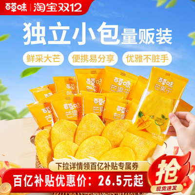 百草味芒果干408g果脯蜜饯