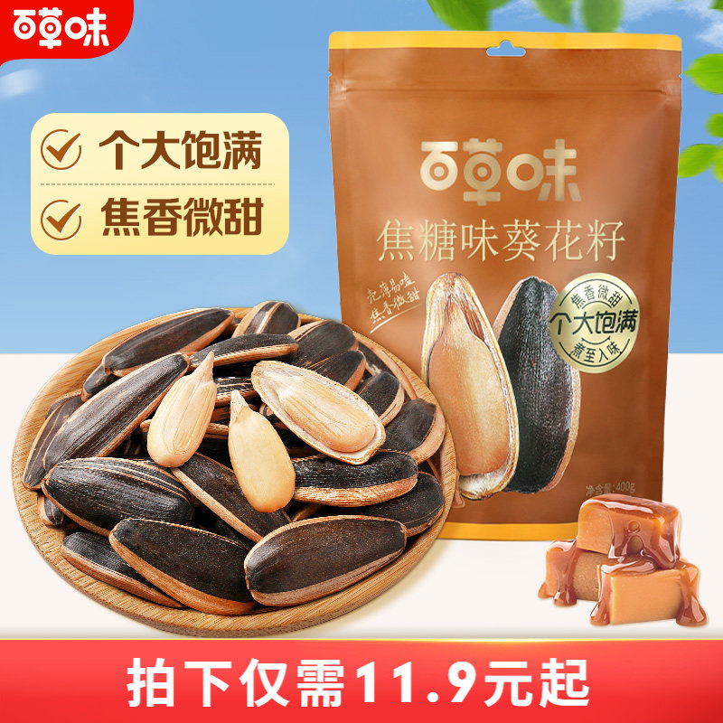 百草味焦糖味葵花籽瓜子怀旧休闲下酒坚果炒货零食小吃解馋