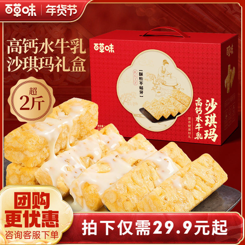 百草味沙琪玛礼盒1200g糕点传统年货零食过年送礼节日食品送长辈