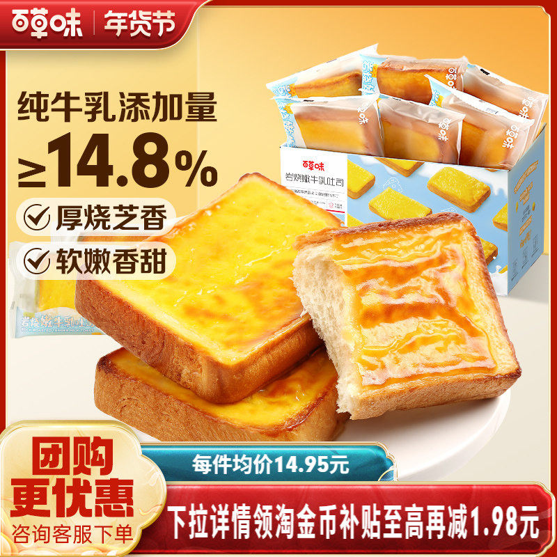 直播专享百草味岩烧嫩牛乳吐司400gx2面包整箱早餐零食蛋糕食品,零食/坚果/特产,传统西式糕点,淘宝优惠券,粉丝福利购,淘宝优惠卷