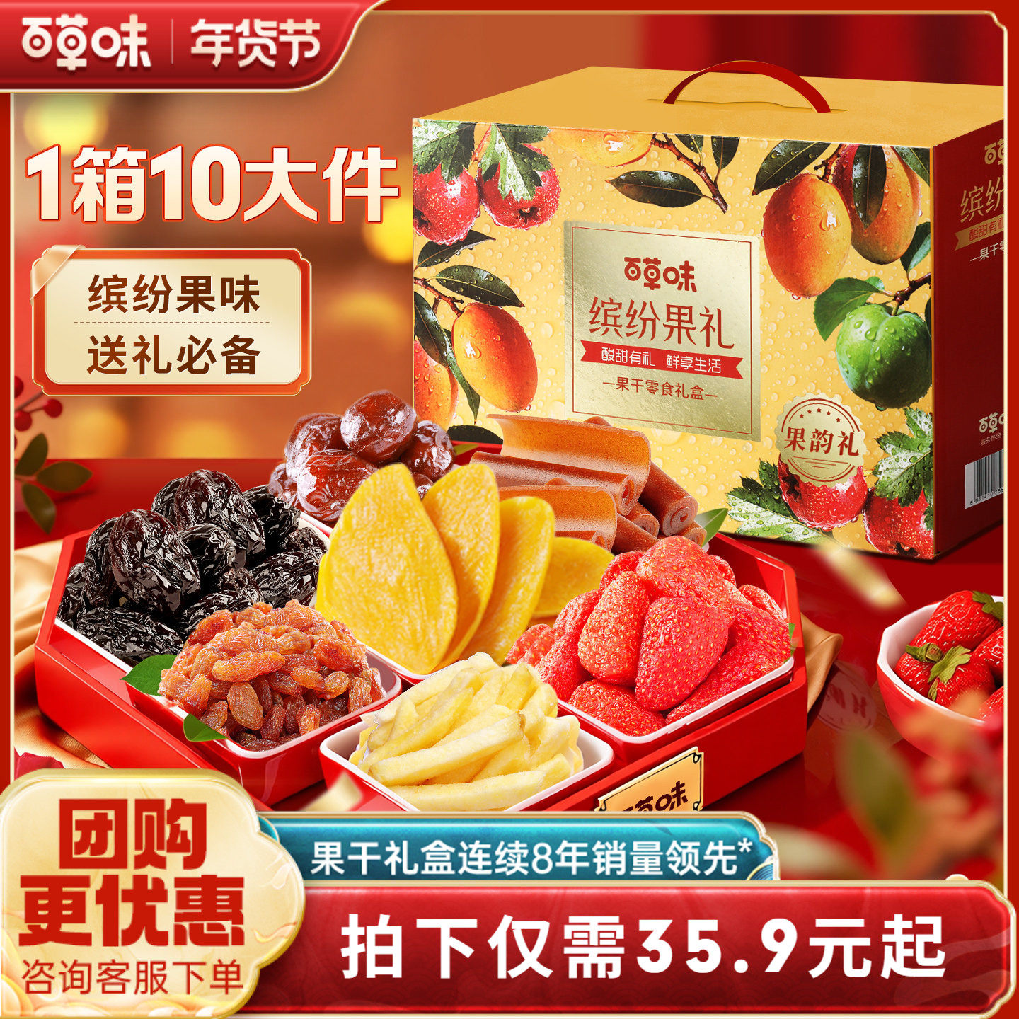 百草味缤纷水果干大礼包果脯蜜饯芒果干年货零食礼盒过年送礼长辈