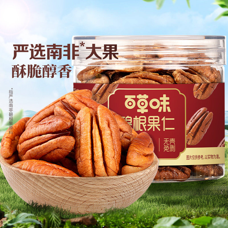 百草味碧根果仁100g罐装核桃仁零食小吃坚果进口奶香味办公室零食