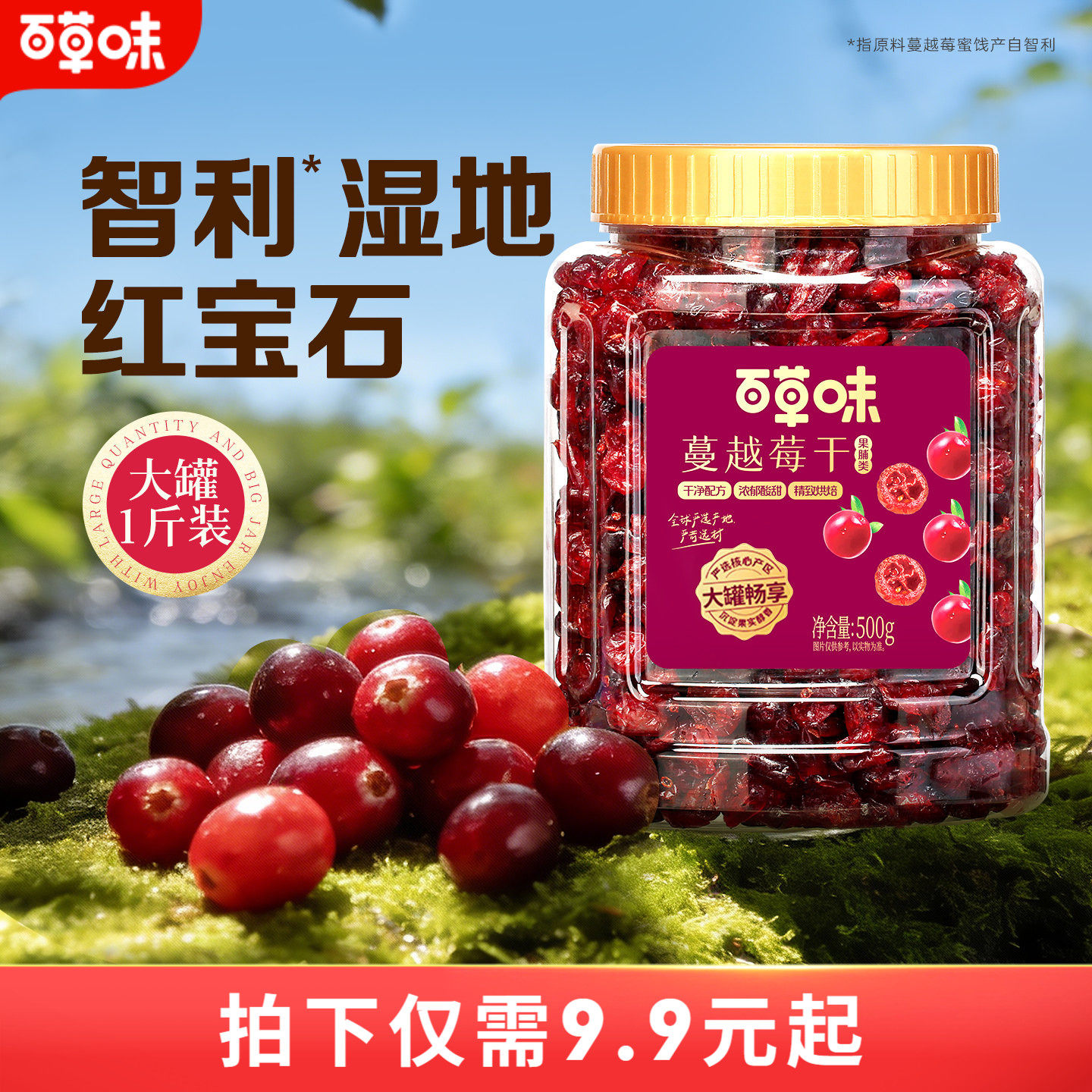 百草味蔓越莓干500g罐装果干果脯蜜饯烘焙专用水果办公室零食小吃