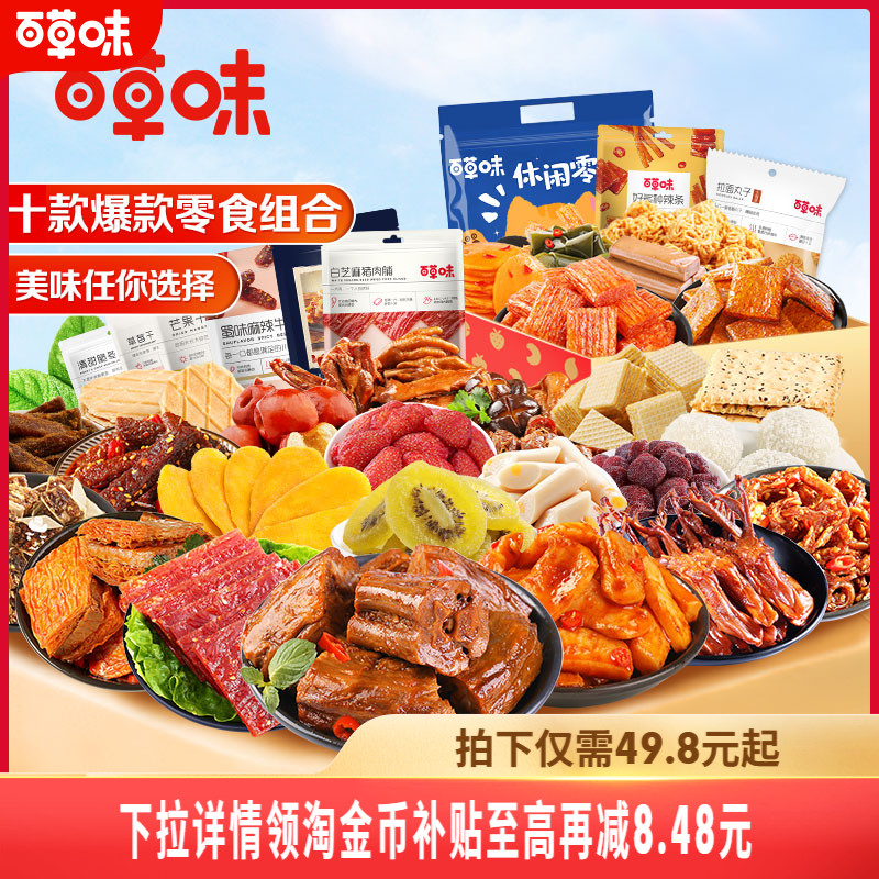 办公室零食大礼包百草味
