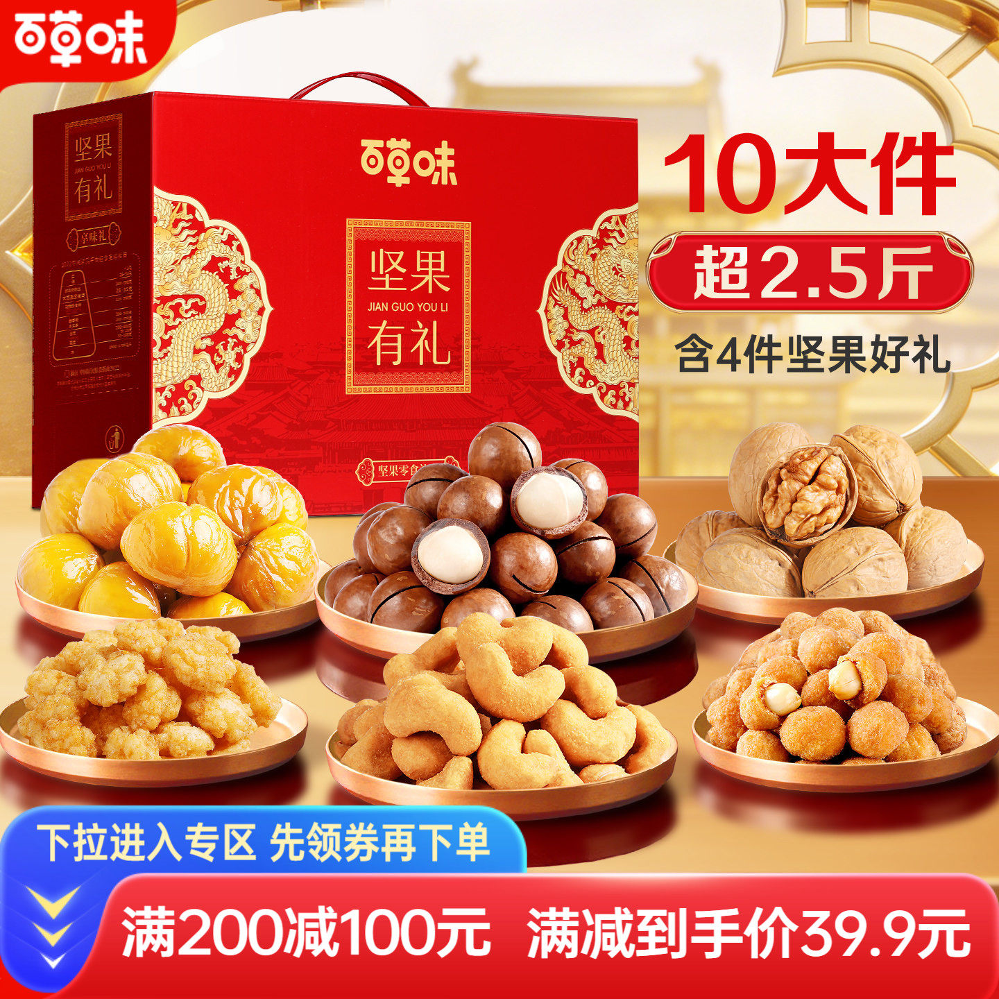 满减百草味坚果礼盒1260g干果混合健康零食大礼包年货送礼送长辈,零食/坚果/特产,坚果礼盒,淘宝优惠券,粉丝福利购,淘宝优惠卷