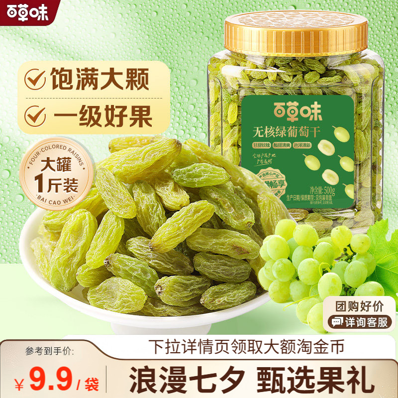 【天猫U先】百草味无核绿葡萄干罐装免洗一级大果干零食蜜饯休闲