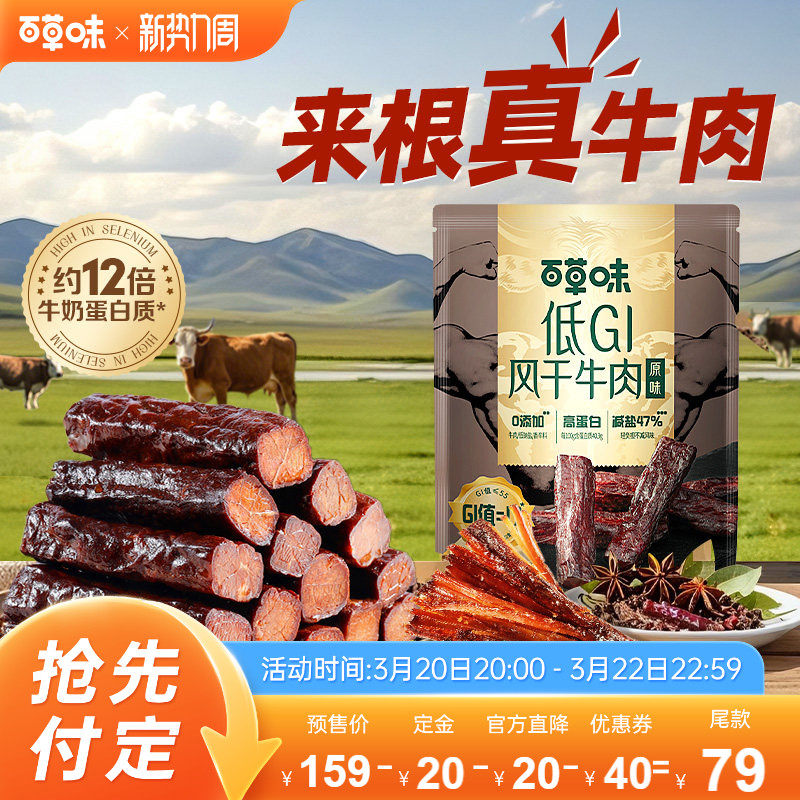 百草味低GI风干牛肉手撕牛肉干内蒙古特产零食追剧自食