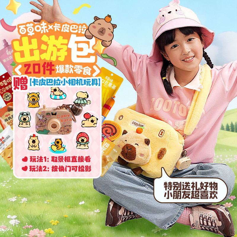 百草味出游零食大礼包送小朋友礼物背包斜挎包网红爆款六一儿童节