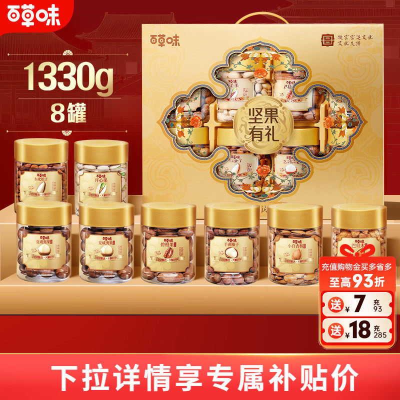百草味坚果+高端零食礼盒1330g干果零食大礼包食品端午送礼送长辈