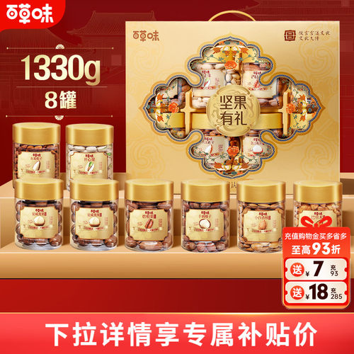 百草味坚果+零食礼盒1330g送礼