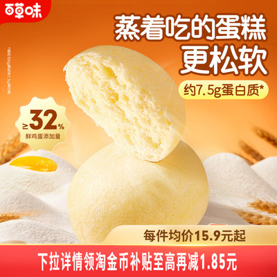 百草味蒸蛋糕500g面包营养早餐鸡蛋糕整箱囤货食品糕点心健康零食