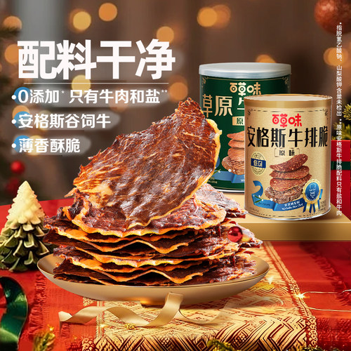 百草味安格斯牛排脆罐装100g牛肉脆片风干牛肉谷饲牛脆脆零食