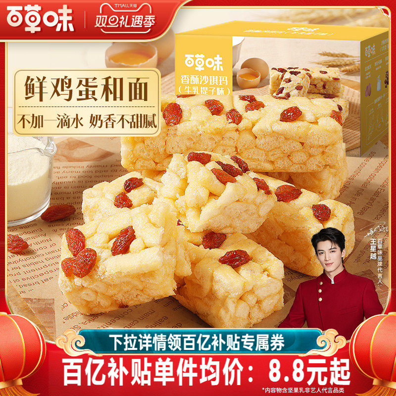 百草味香酥沙琪玛500g牛乳提子办公室解馋零食休闲食品整箱小包装