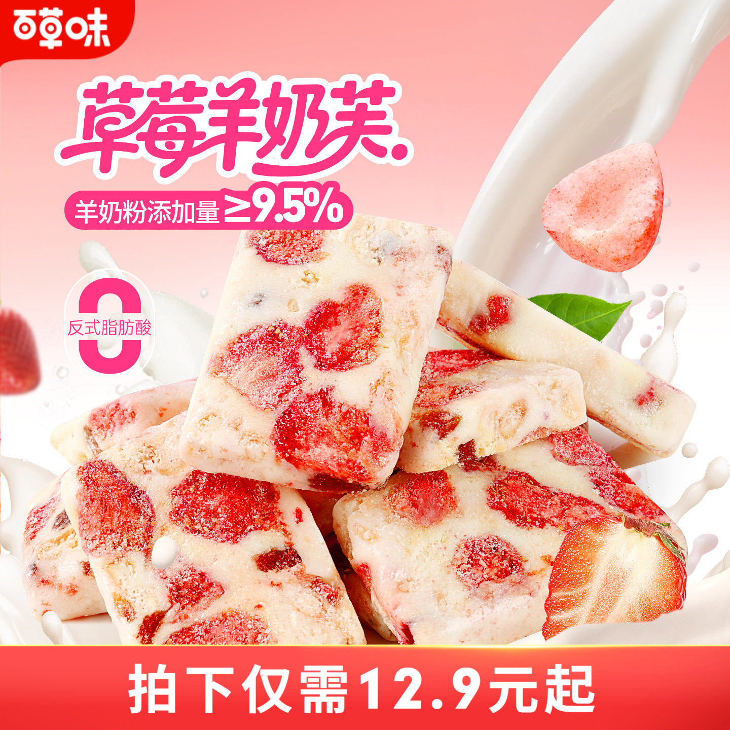 百草味草莓羊奶芙休闲零食饼干蔓越莓雪花酥牛轧糖传统糕点心食品