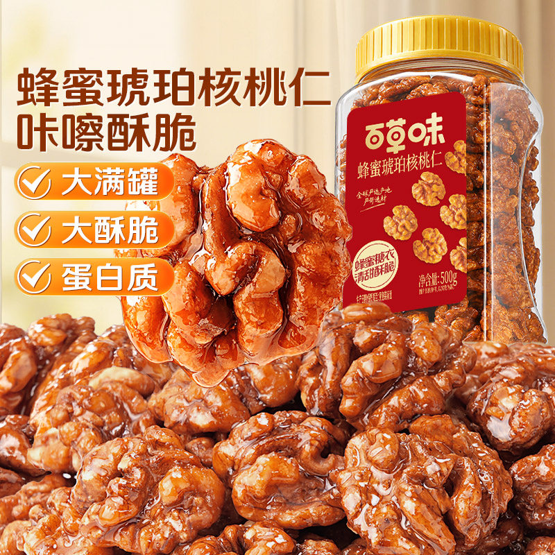 【自播】百草味500g罐装坚果琥珀核桃仁零食小吃山核桃仁出游零食