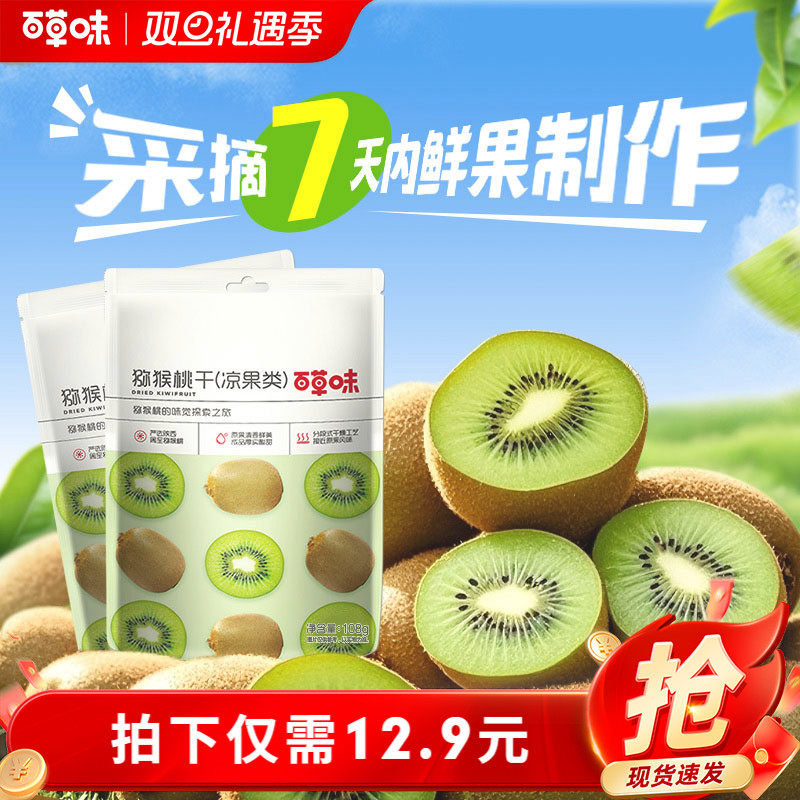 百草味猕猴桃干弥猴桃脯休闲零食