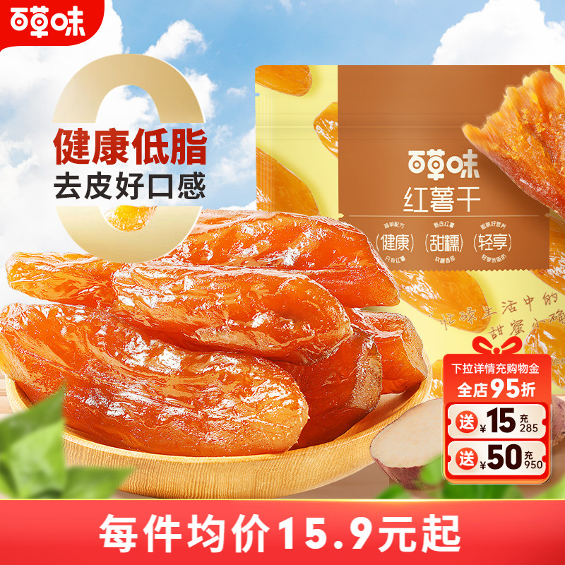 百草味0添加红薯干500g蒸番薯地瓜干低脂代餐休闲健康办公小零食