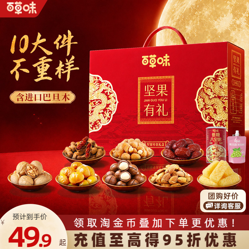 百草味坚果礼盒1188g节日送礼图片