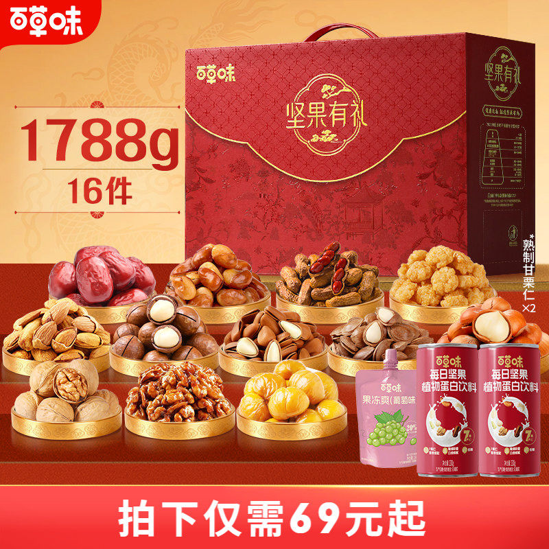 百草味坚果+零食礼盒混合干果零食大礼包高端健康送礼送长辈