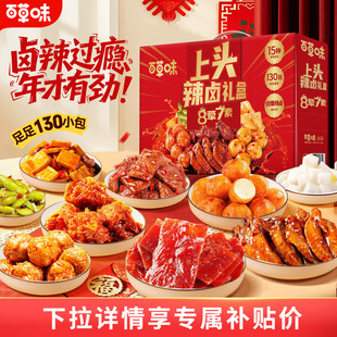 夜宵 百草味辣卤零食大礼包540g肉脯卤味解馋小吃散装 到手75包