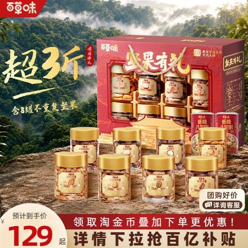 百草味坚果礼盒1620g共10大罐