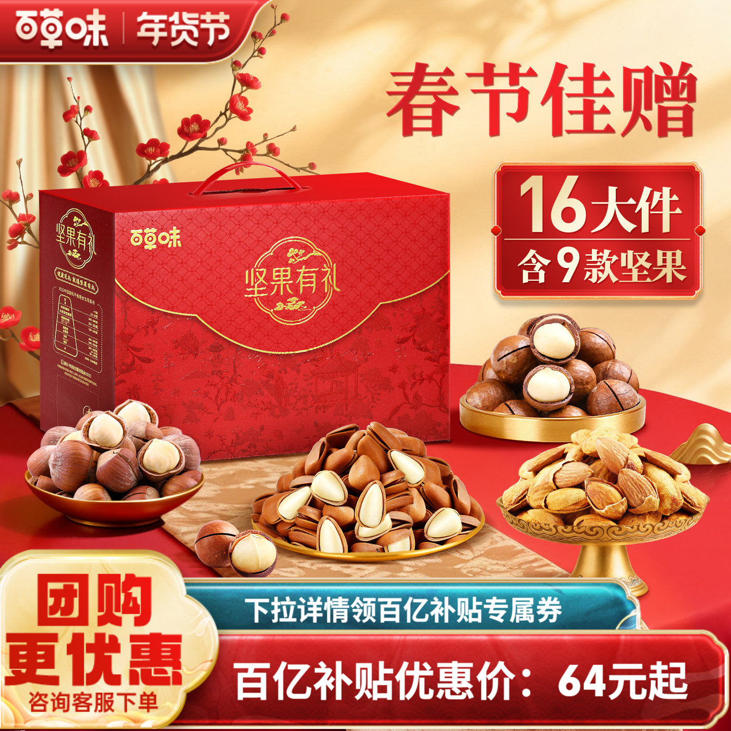 百草味坚果礼盒1788g - 线报酷