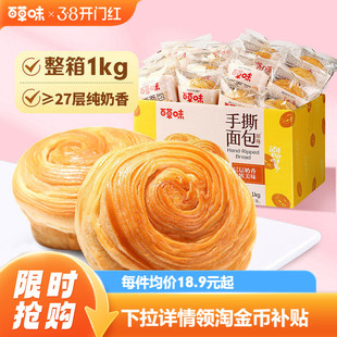 百草味手撕面包1000g吐司蛋糕早餐面包小吃食品零食整箱即食代餐