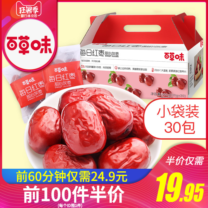 【百草味-每日红枣900g】新疆若羌红枣可夹核桃仁 大灰枣子小包装