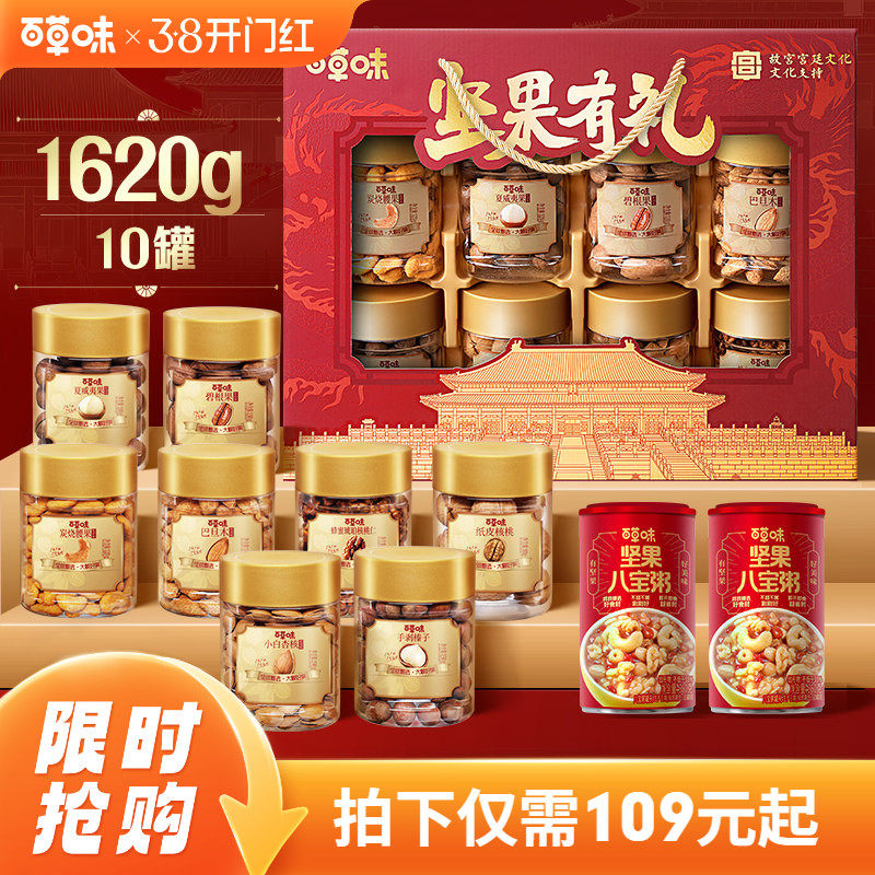 百草味坚果+零食礼盒1620g混合干果零食大礼包健康食品送礼送长辈