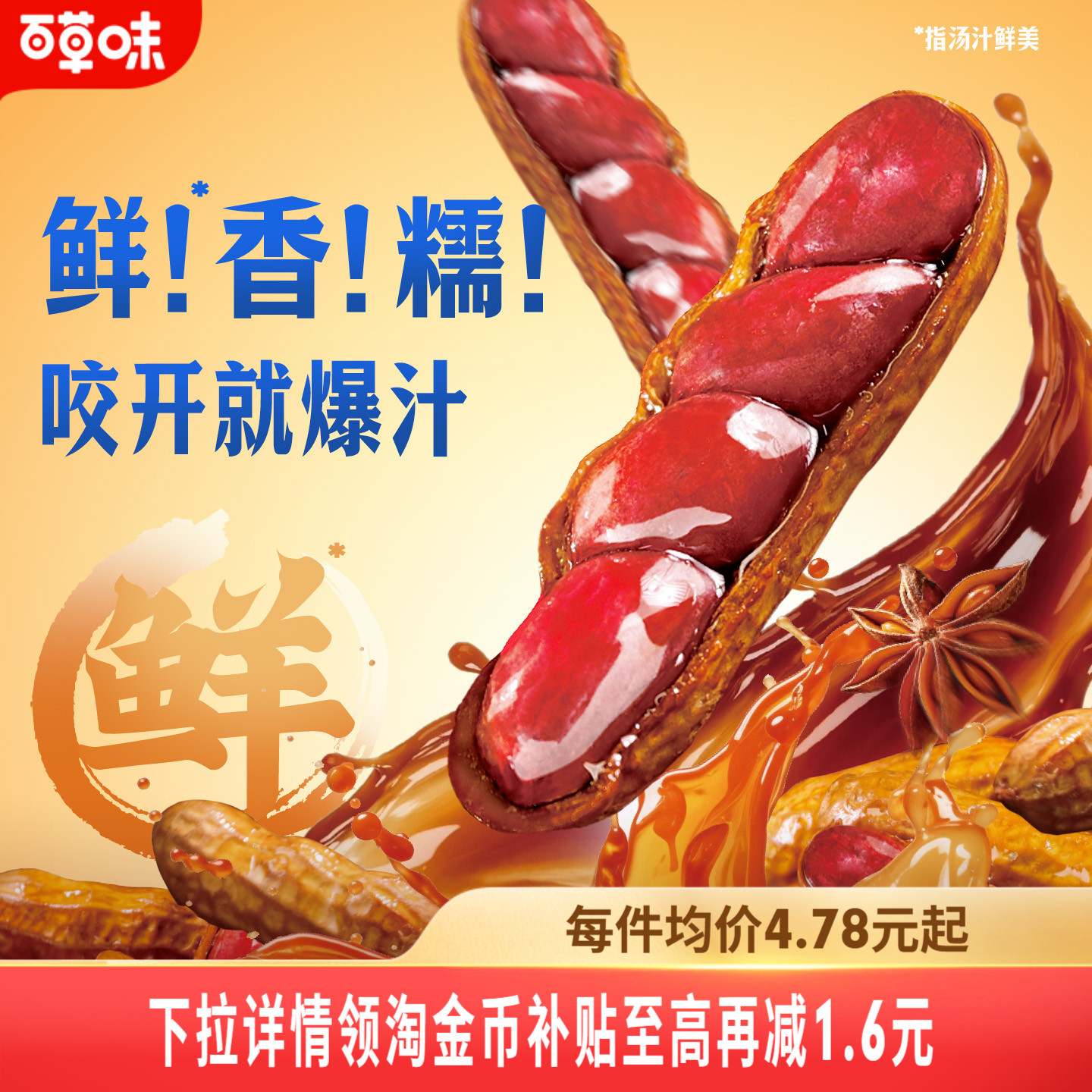 百草味爆汁卤花生休闲小零食坚果炒货下午茶小吃干果下酒解馋五香