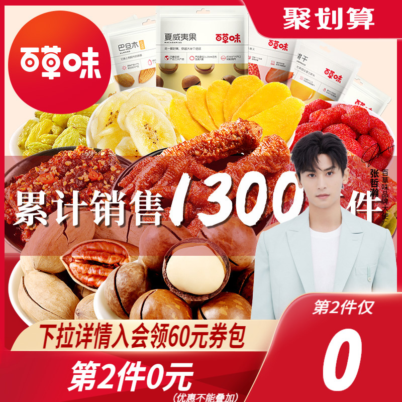 百草味网红爆款休闲充饥夜宵大礼包