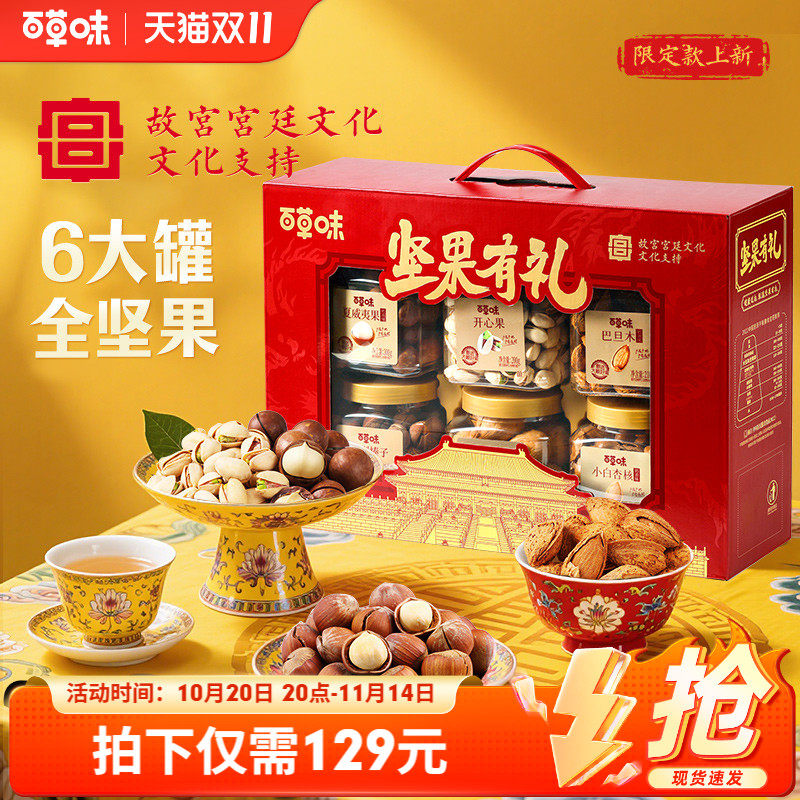 百草味纯坚果礼盒送礼送长辈