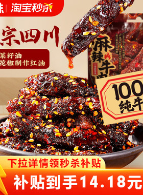 百草味蜀香麻辣牛肉100gx2袋新品牛肉制品干熟食露营