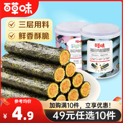 百草味海苔肉松蛋卷100g