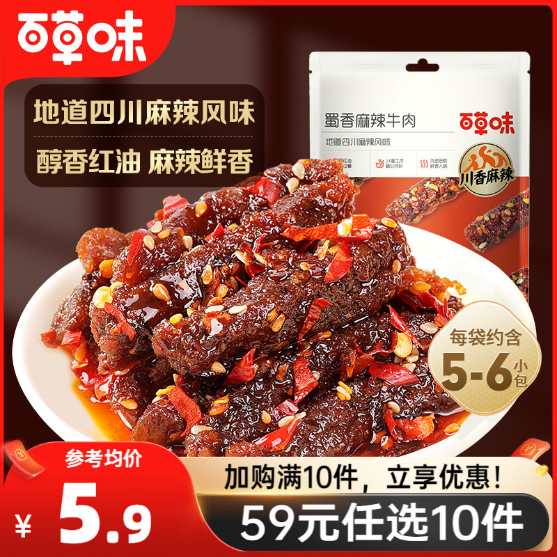 百草味蜀香麻辣牛肉60g