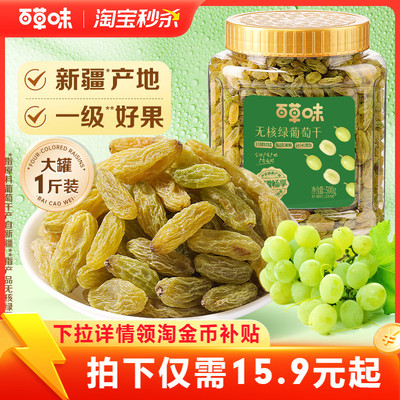 百草味无核绿葡萄干500g一级大果