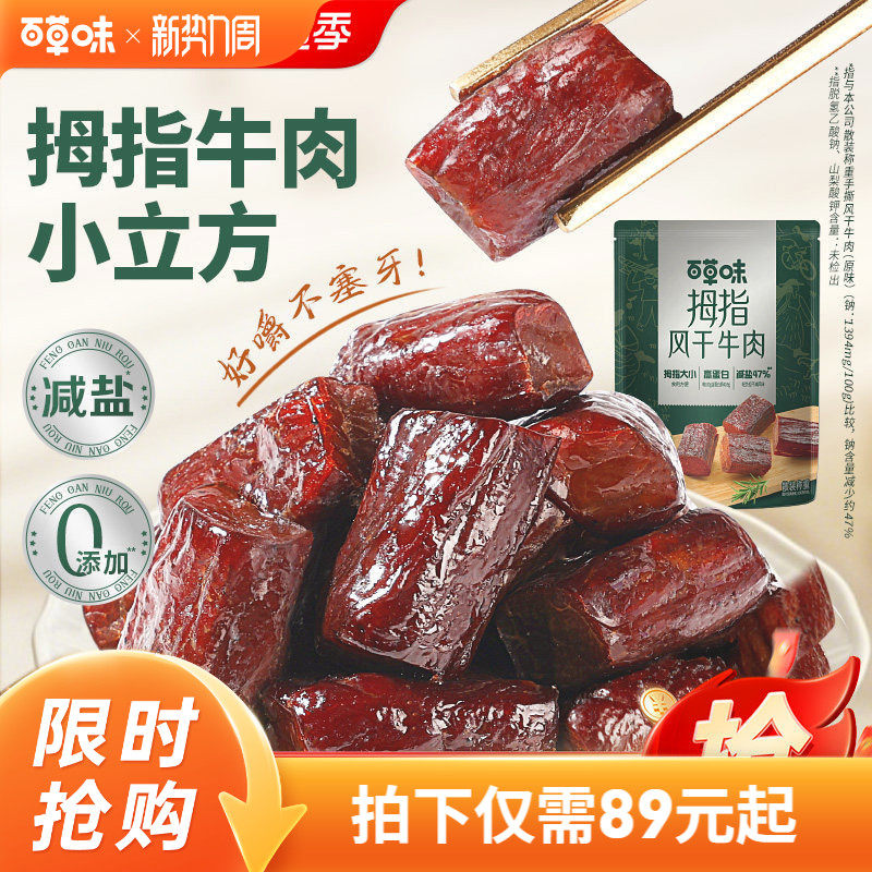 百草味风干牛肉干400g内蒙古特产手撕牛肉休闲零食露营解馋小食品