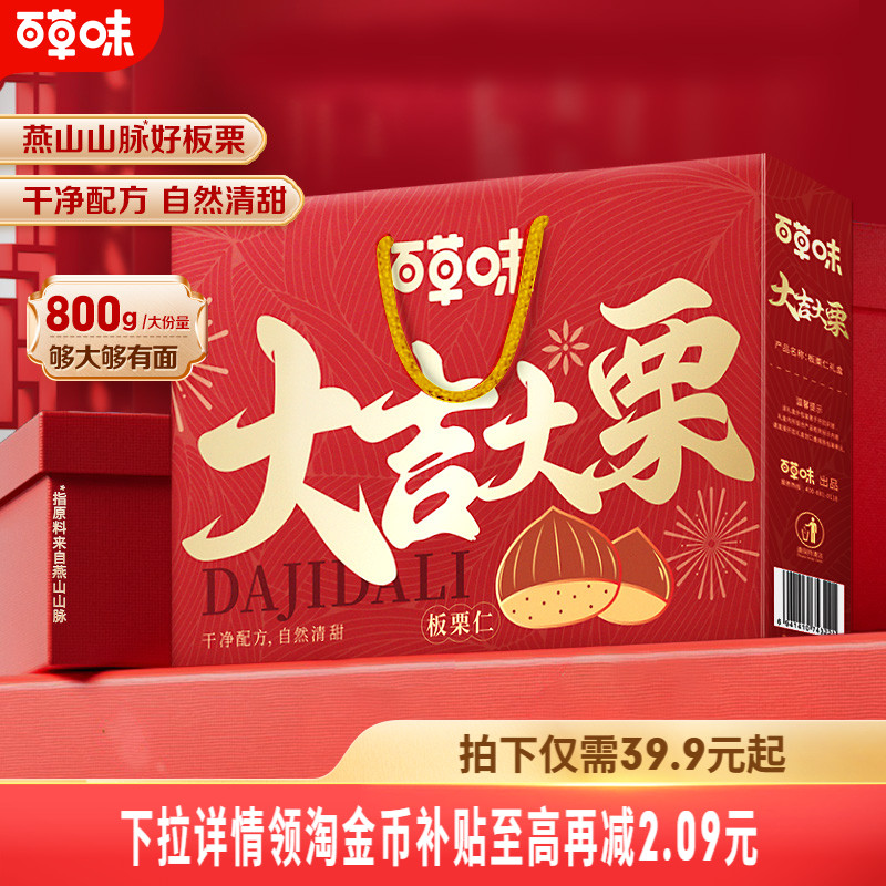 百草味熟制板栗仁礼盒800g零食坚果栗子甘栗仁送礼健康解馋休闲