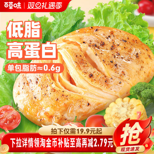 百草味代餐饱腹开袋网红鸡胸肉