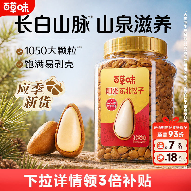 百草味罐装开口东北松子500g特大颗粒坚果手剥健康休闲零食干果