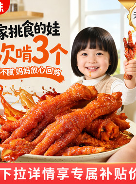 百草味虎皮凤爪14只袋装鸡爪鸡肉休闲熟食卤味小吃追剧零食