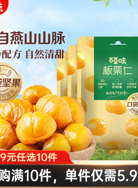 百草味零食板栗仁毛栗子
