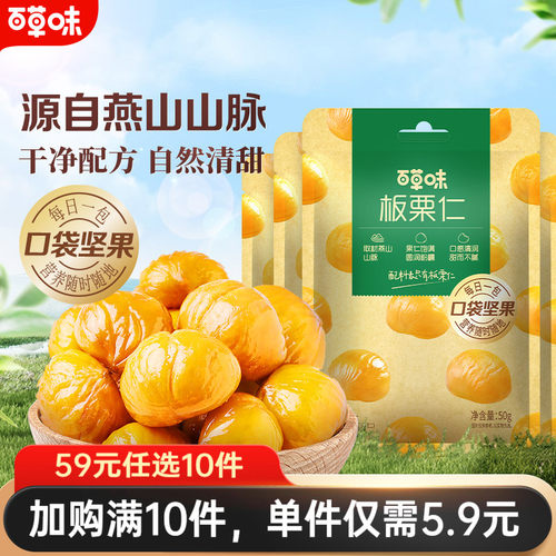 百草味零食板栗仁毛栗子