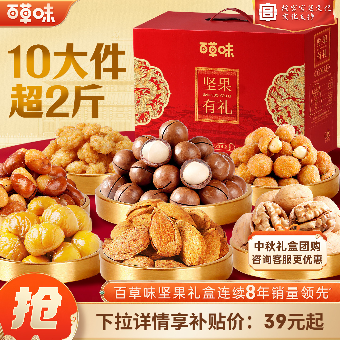 百草味坚果礼盒大礼包送礼送长辈