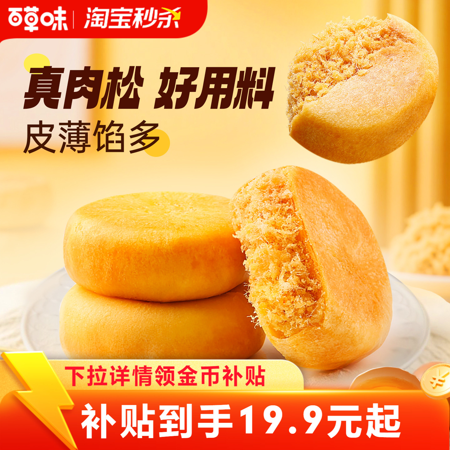 600款零食 一站购 6.9元起开抢