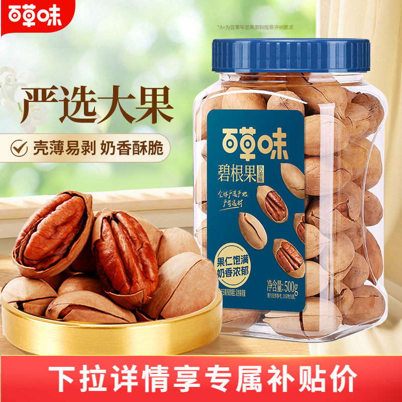 百草味碧根果500g罐装干果仁健康坚果小零食长寿果休闲奶油味炒货
