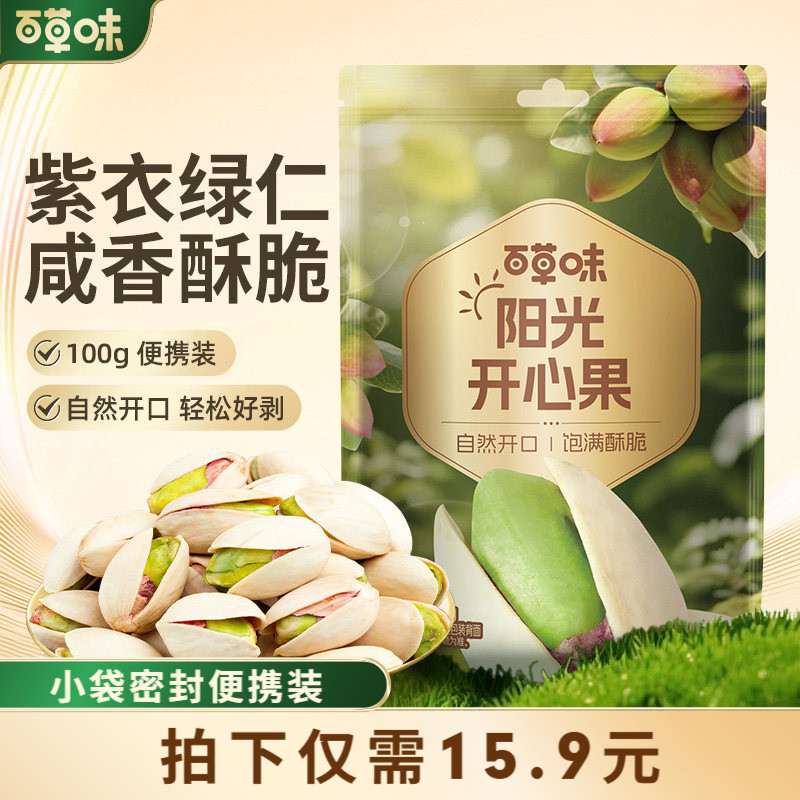 百草味开心果100g袋装坚果零食干果果仁休闲食品小吃