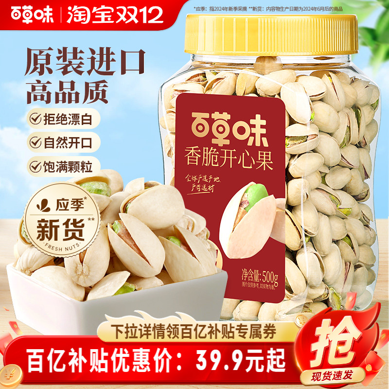 百草味罐装颗粒开心果500g健康