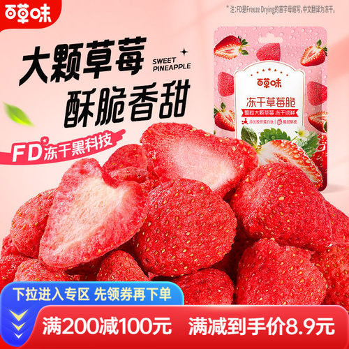 满减冻干草莓脆果脯办公室小零食