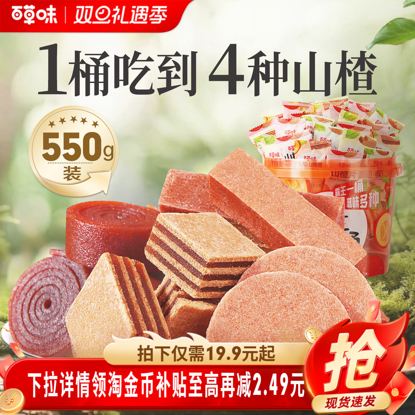 百草味山楂干片条卷休闲零食